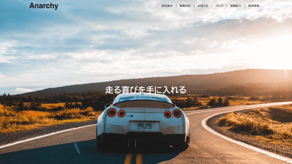 WordPressで制作した美容院サイト「Anarchy」はこちら。